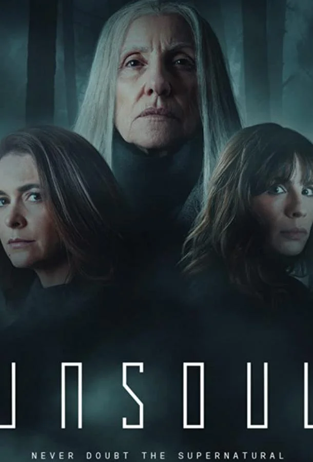 Бездушные (2020)