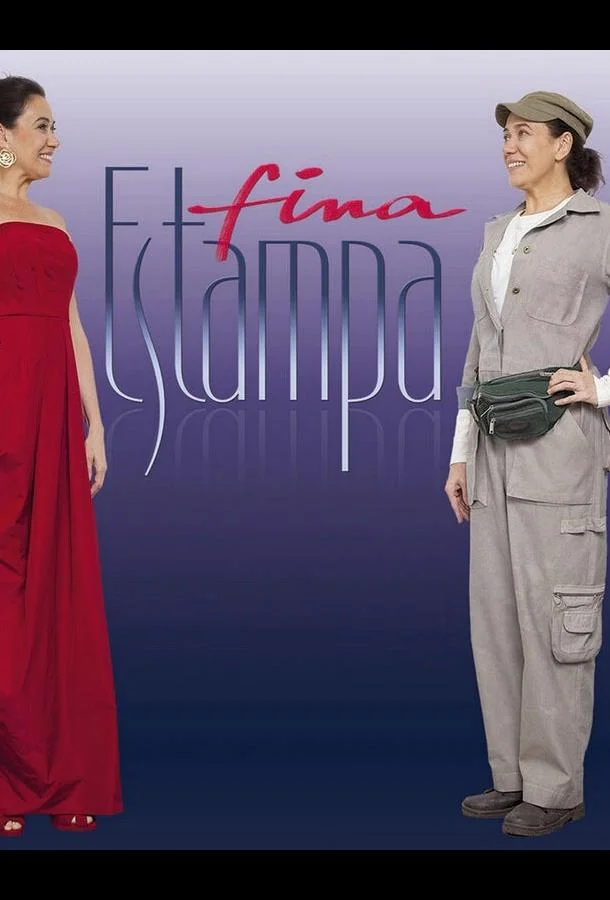 Изысканная гравюра (2011)