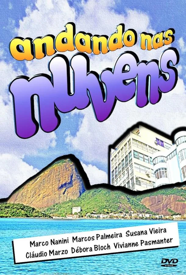 Воздушные замки (1999)