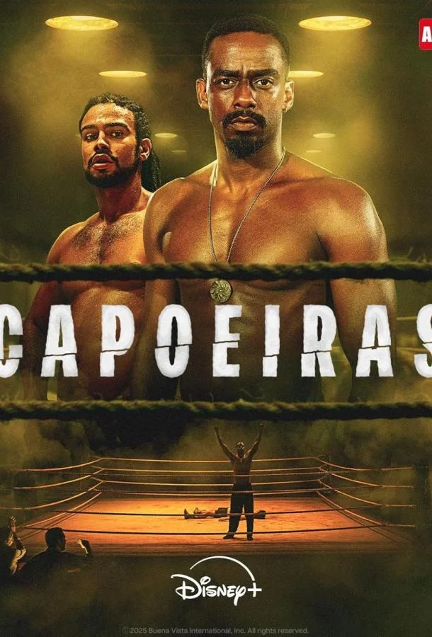 Капоэйра (2025)