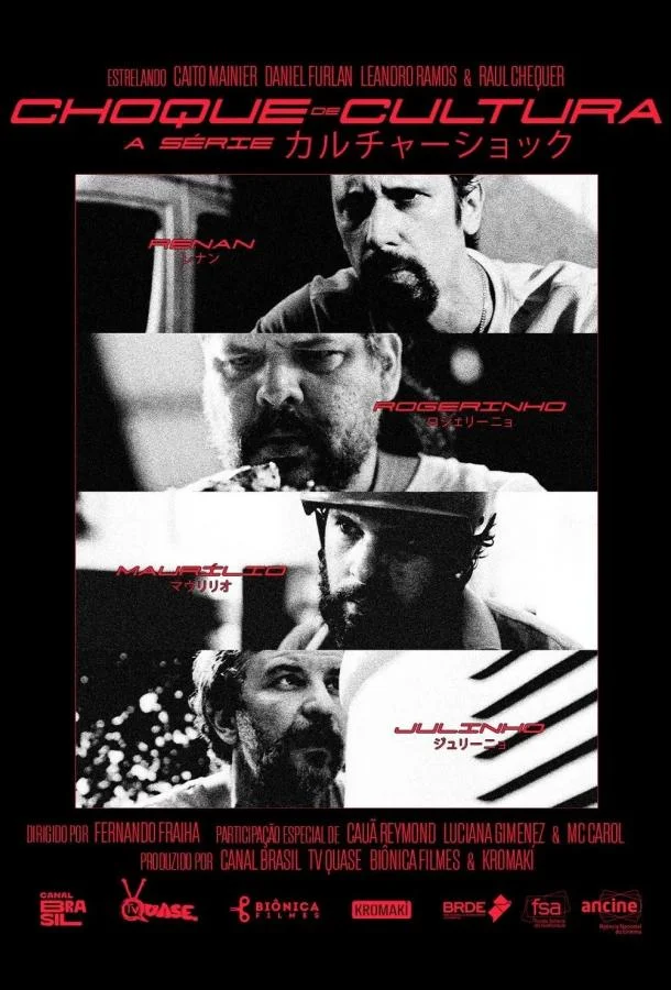 Культурный шок (2025)